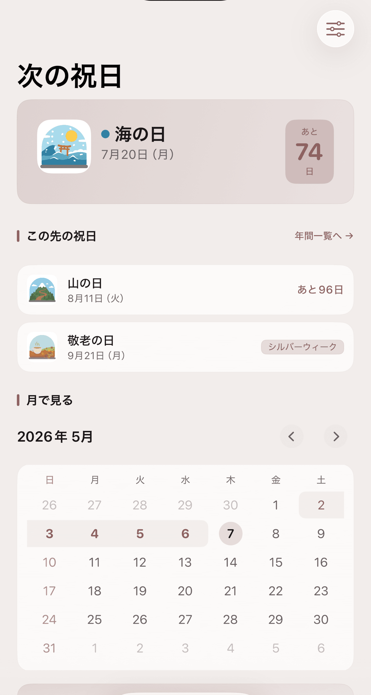 次の祝日タブ ヒーローカードと月カレンダー