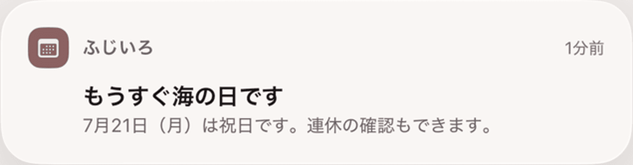 ロック画面に届くプッシュ通知バナー